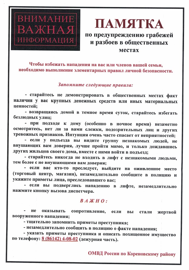 Предупреждение о нападении. Памятка профилактика грабежей. Памятка профилактика разбоев. Памятка что такое грабеж. Памятка по предупреждению и профилактике краж, грабежей.